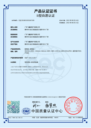 CQC 产品自愿认证证书（GCK）