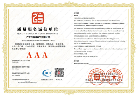 AAA 质量服务诚信单位